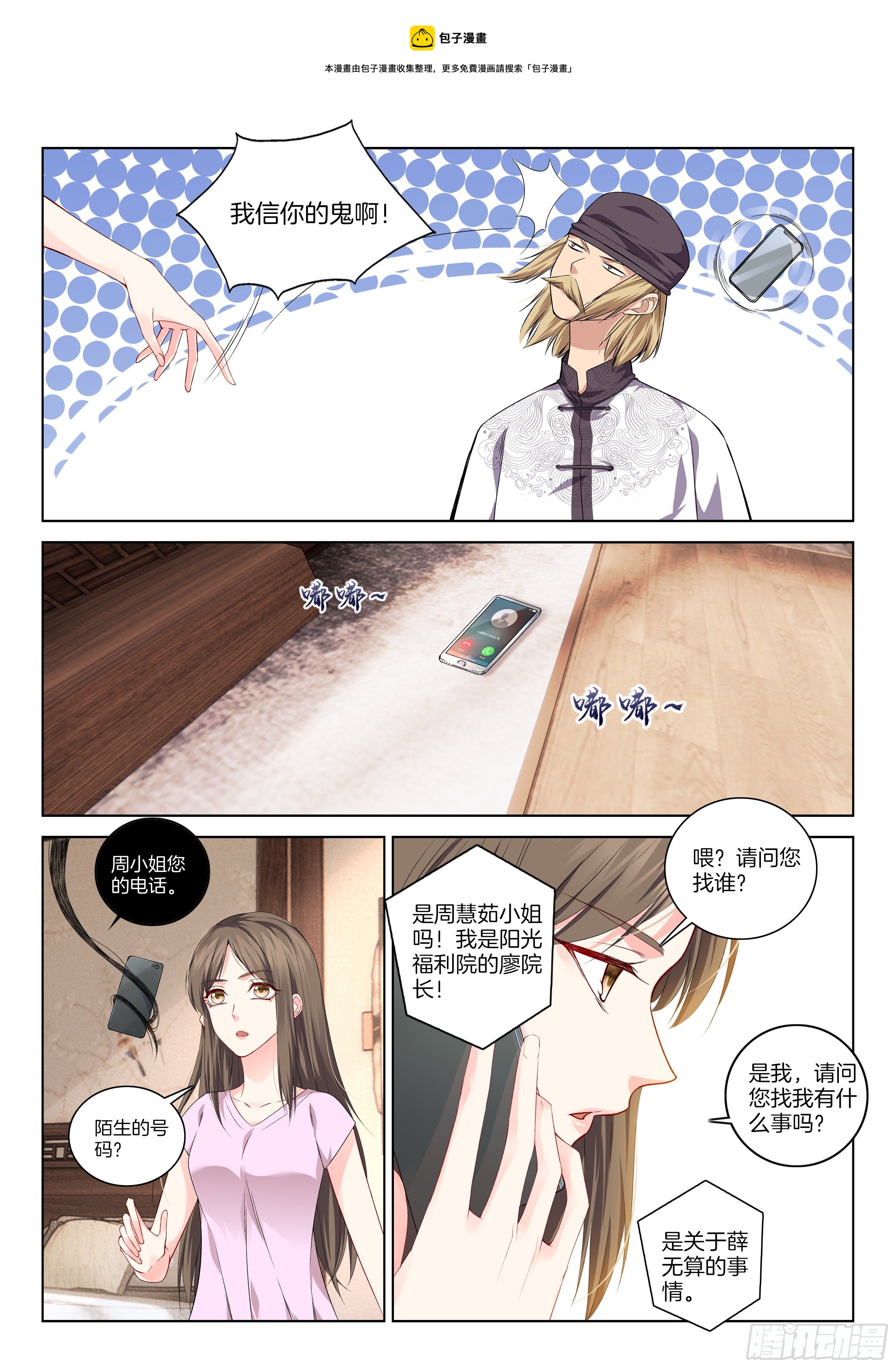 🍴极品阎罗系统 番外周慧茹 第7页