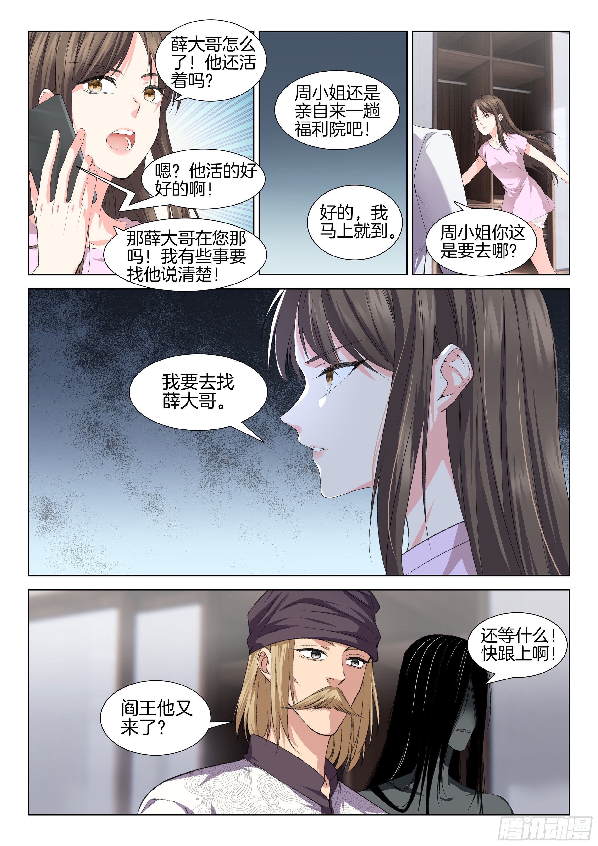 🍴极品阎罗系统 番外周慧茹 第8页