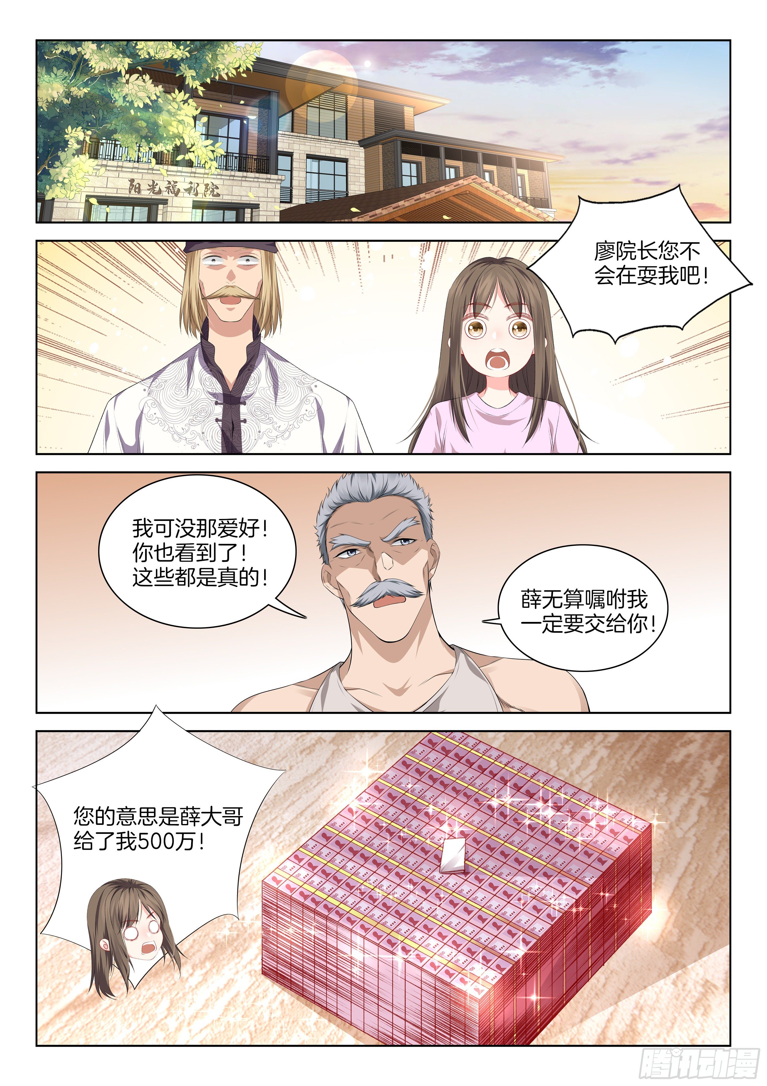 🍴极品阎罗系统 番外周慧茹 第9页