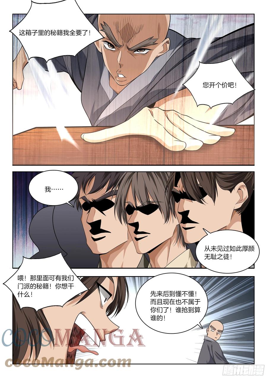 🍴极品阎罗系统 第一百一十三话 拍卖 第3页