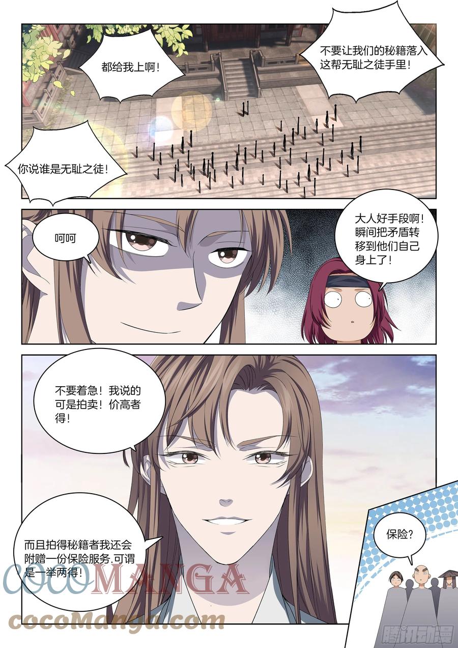 🍴极品阎罗系统 第一百一十三话 拍卖 第4页