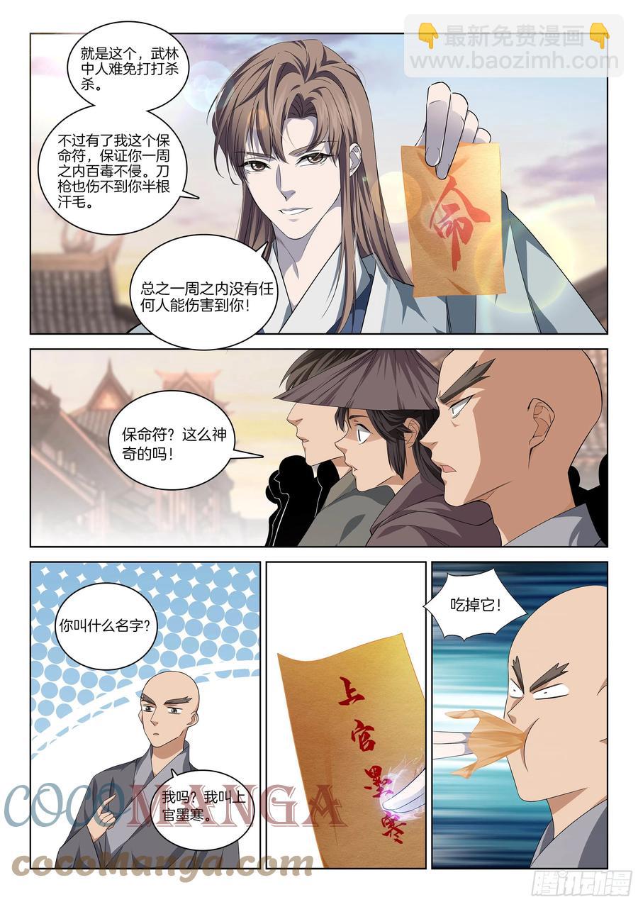 🍴极品阎罗系统 第一百一十三话 拍卖 第5页