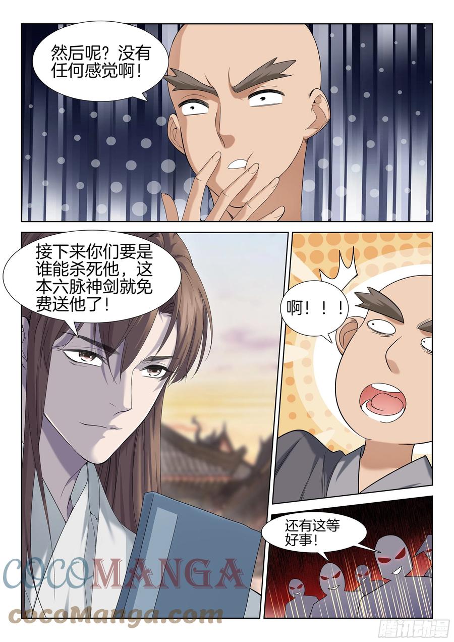 🍴极品阎罗系统 第一百一十三话 拍卖 第6页