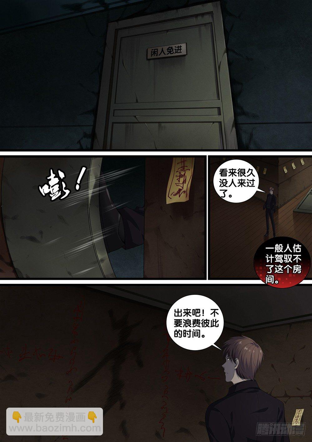 🍴极品阎罗系统 第十二话 见面礼 第10页