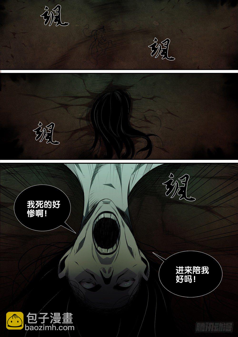 🍴极品阎罗系统 第十二话 见面礼 第11页