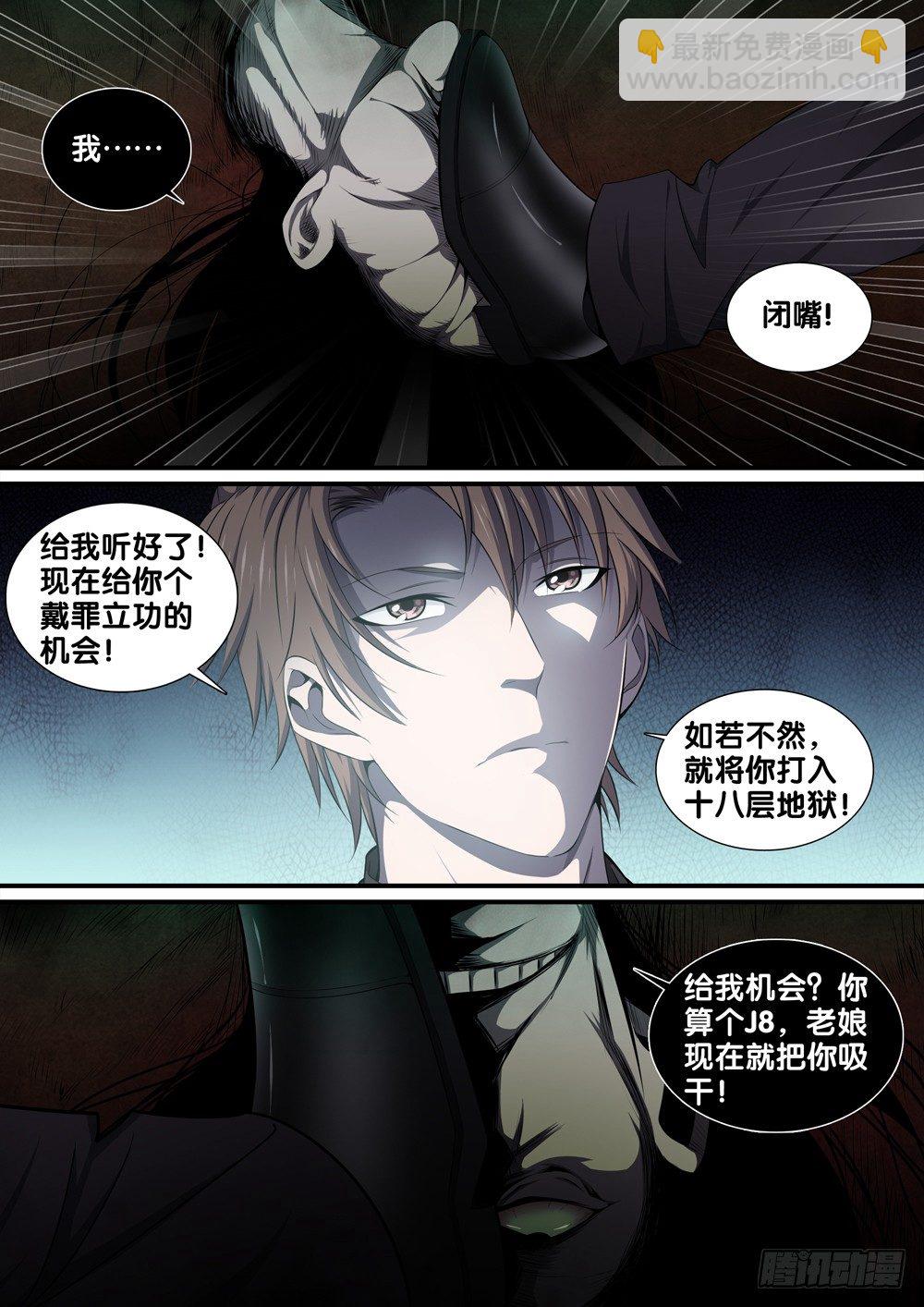 🍴极品阎罗系统 第十二话 见面礼 第12页