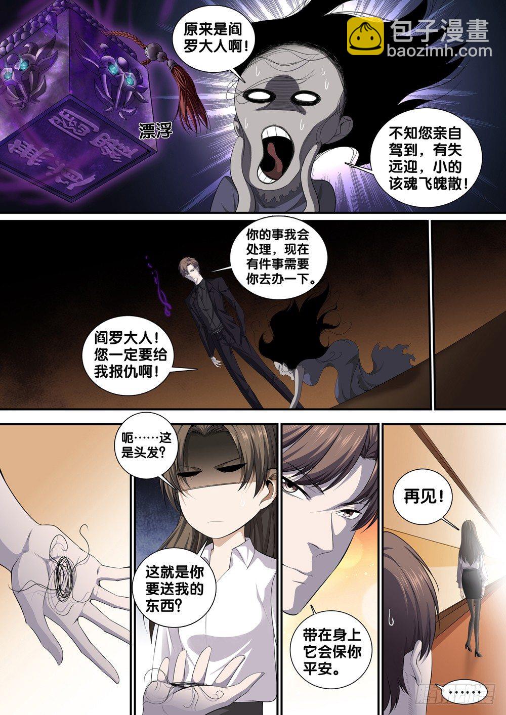 🍴极品阎罗系统 第十二话 见面礼 第13页