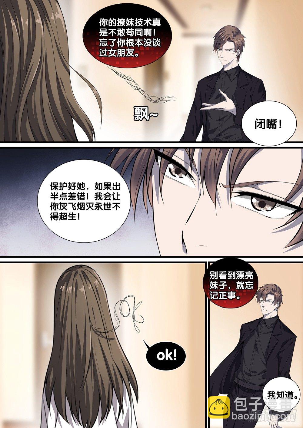 🍴极品阎罗系统 第十二话 见面礼 第14页