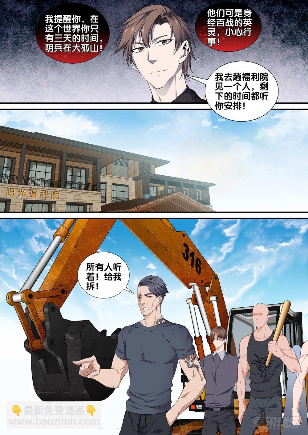 🍴极品阎罗系统 第十二话 见面礼 第15页