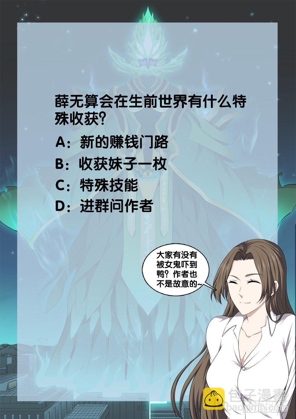 🍴极品阎罗系统 第十二话 见面礼 第16页