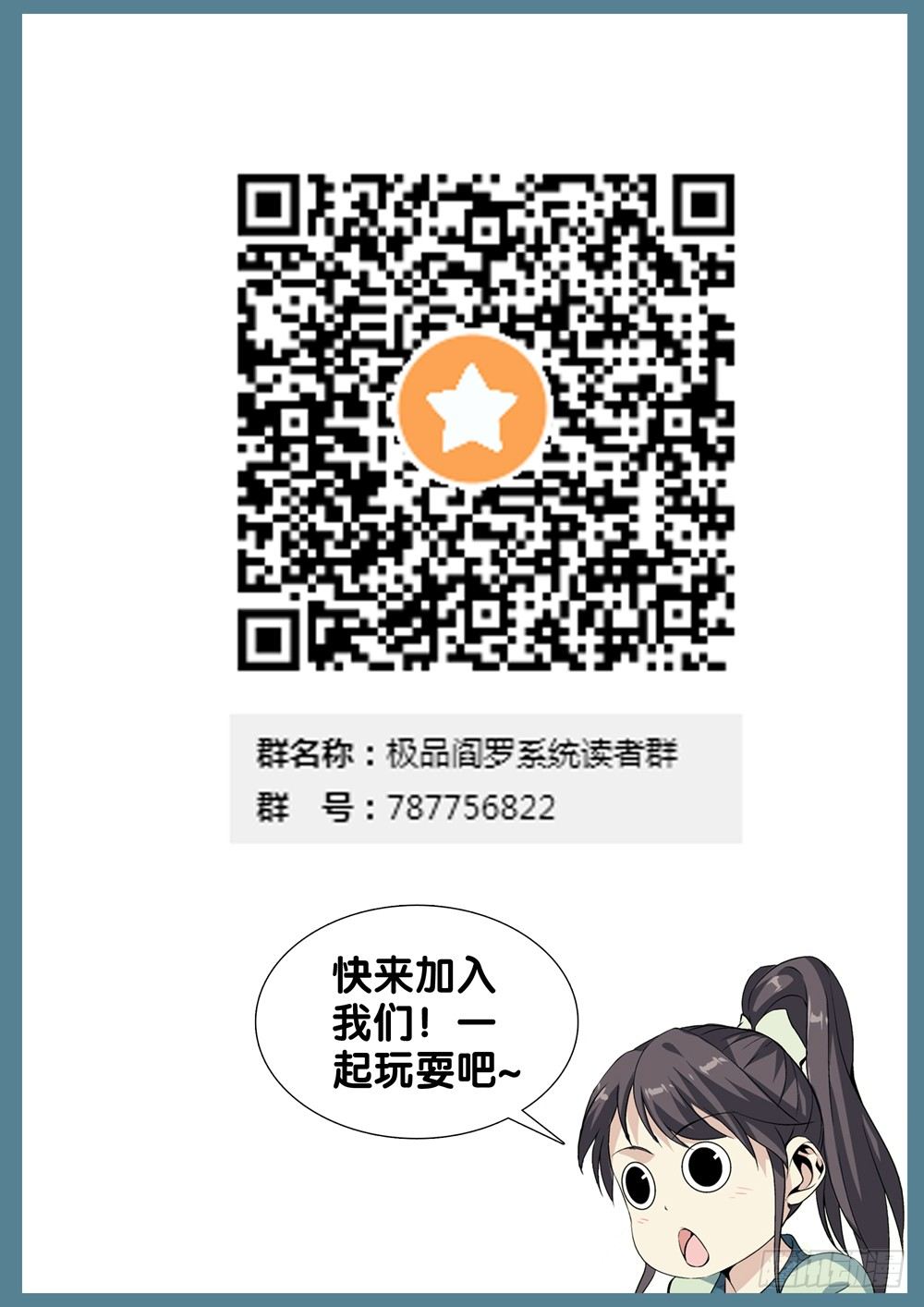 🍴极品阎罗系统 第十二话 见面礼 第17页