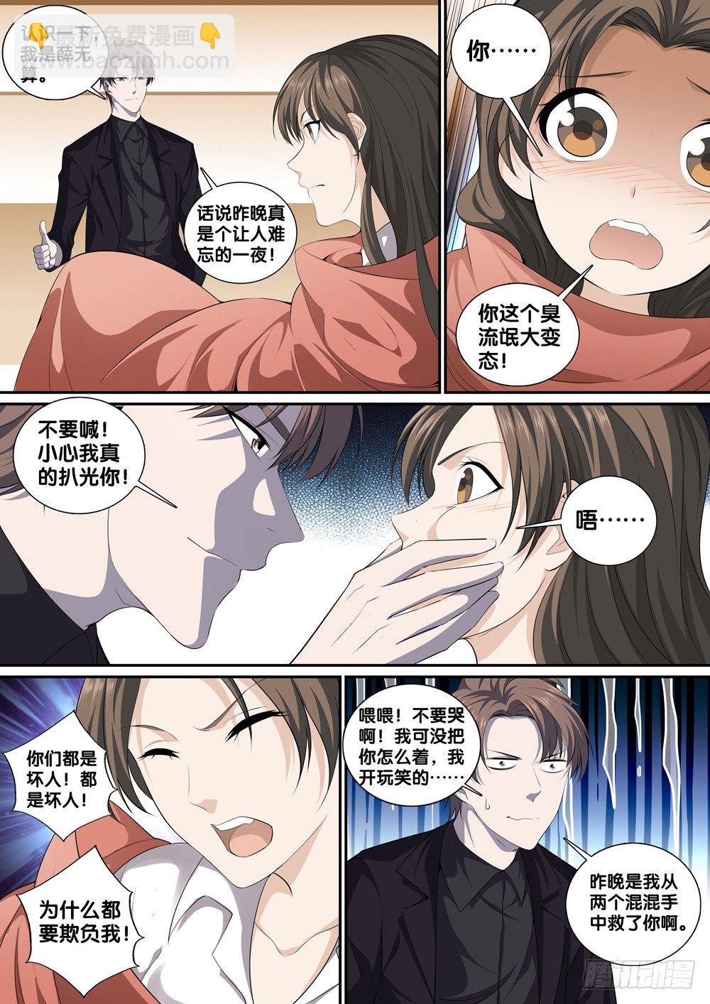 🍴极品阎罗系统 第十二话 见面礼 第5页