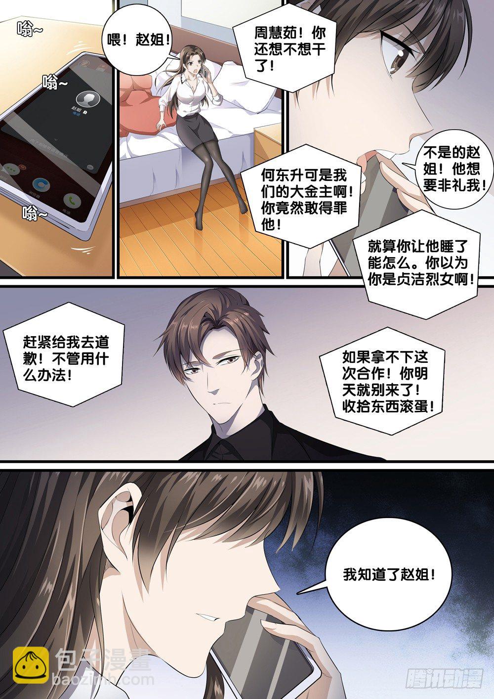 🍴极品阎罗系统 第十二话 见面礼 第6页