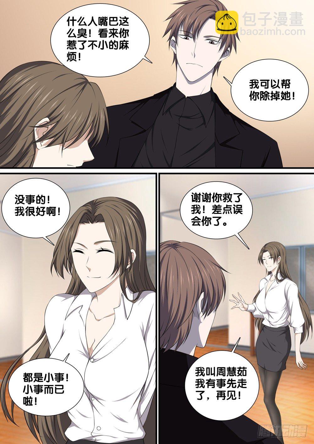 🍴极品阎罗系统 第十二话 见面礼 第7页