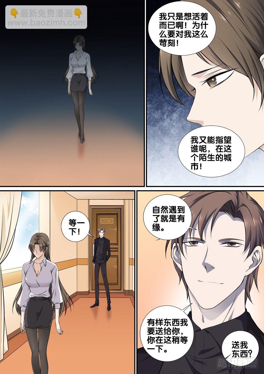 🍴极品阎罗系统 第十二话 见面礼 第8页