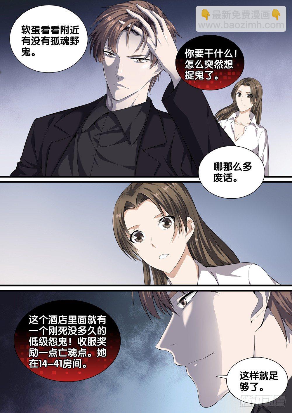 🍴极品阎罗系统 第十二话 见面礼 第9页