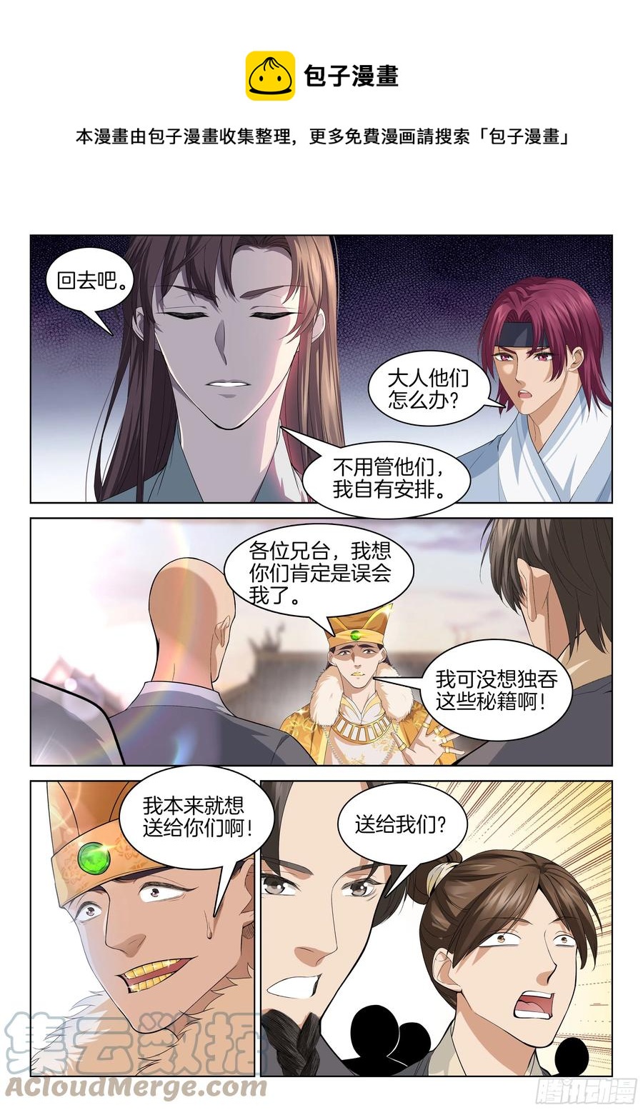 🍴极品阎罗系统 第一百一十五话  走投无路 第1页