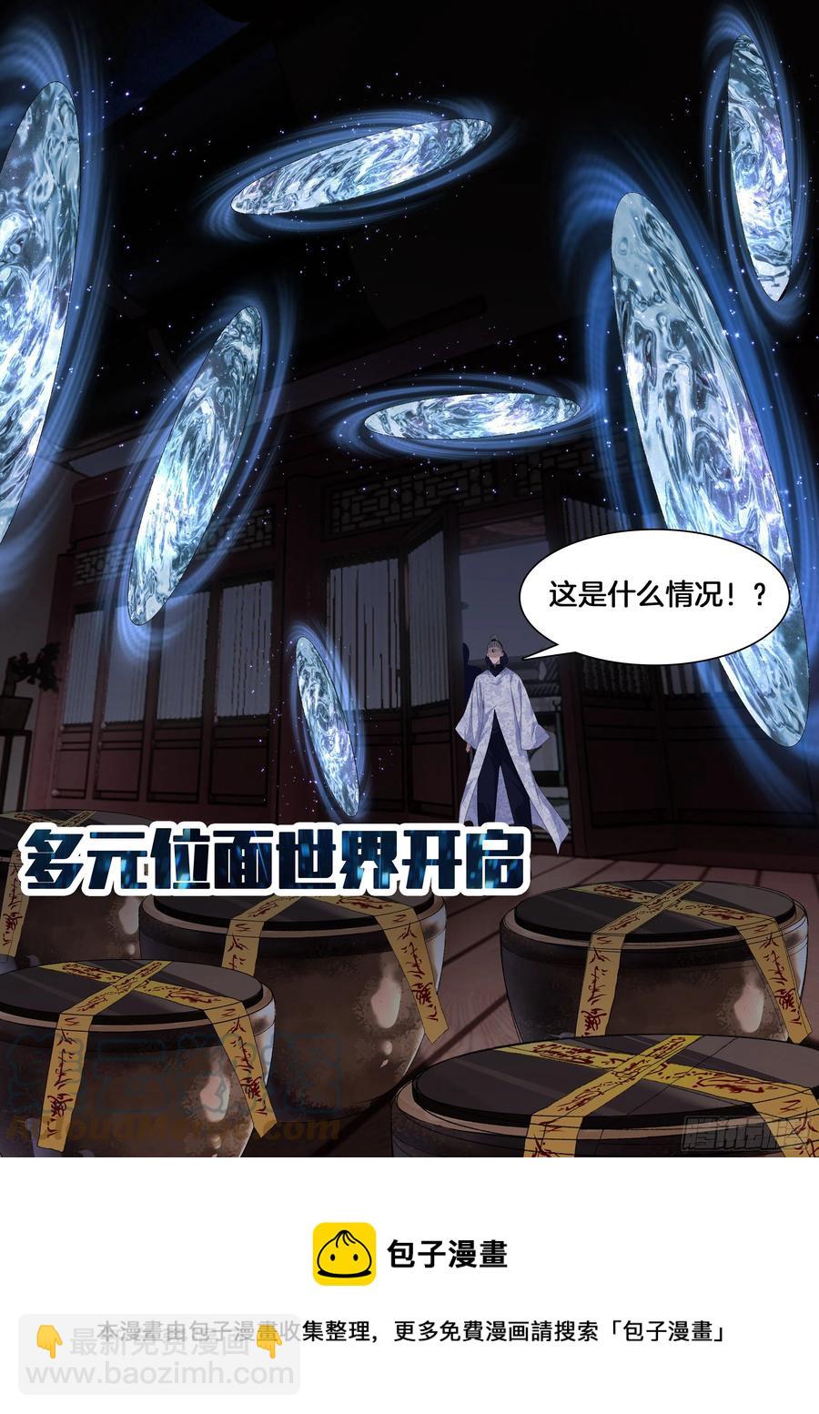 🍴极品阎罗系统 第一百一十五话  走投无路 第10页
