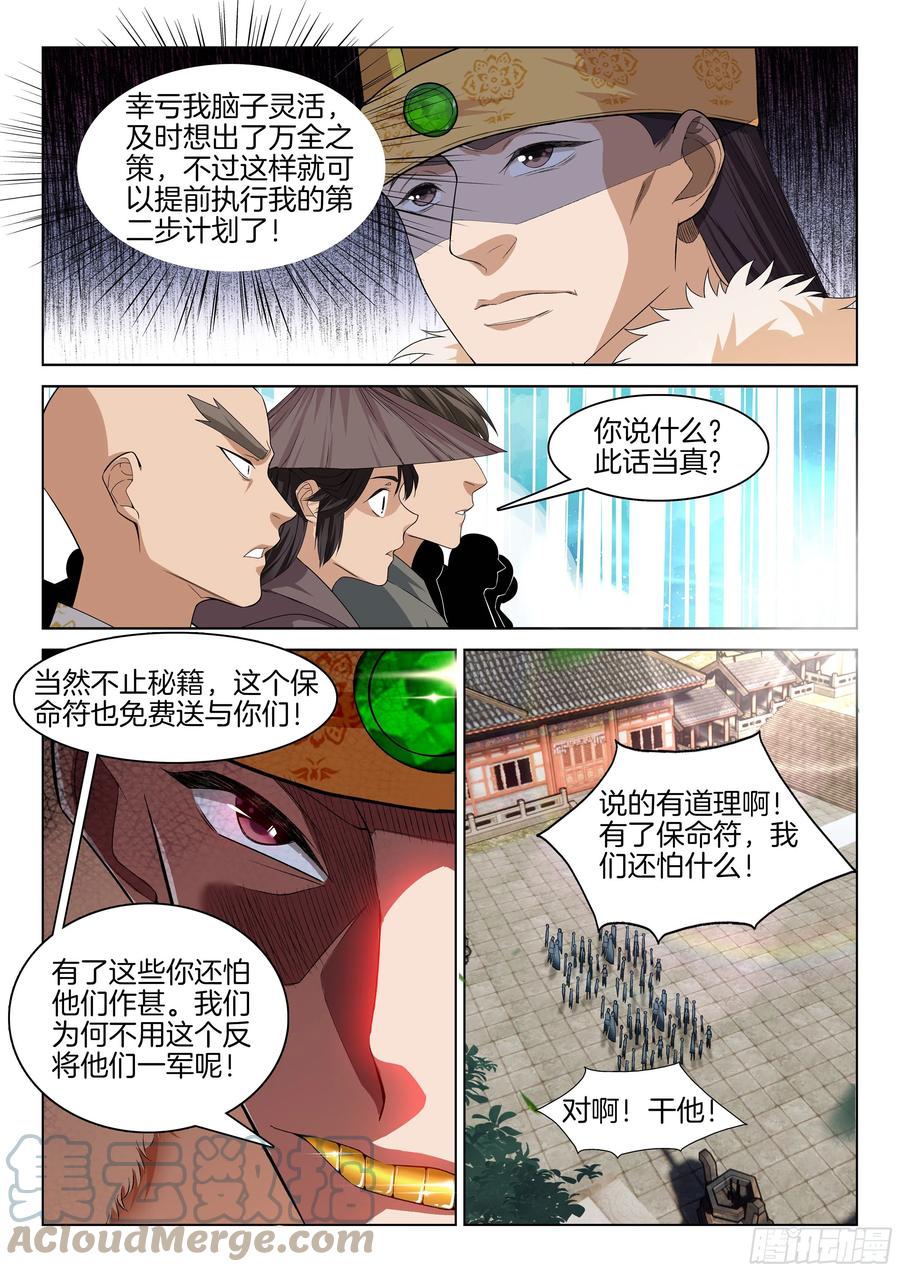 🍴极品阎罗系统 第一百一十五话  走投无路 第2页
