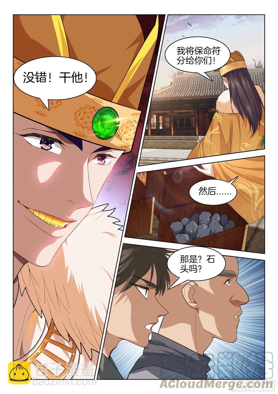 🍴极品阎罗系统 第一百一十五话  走投无路 第3页