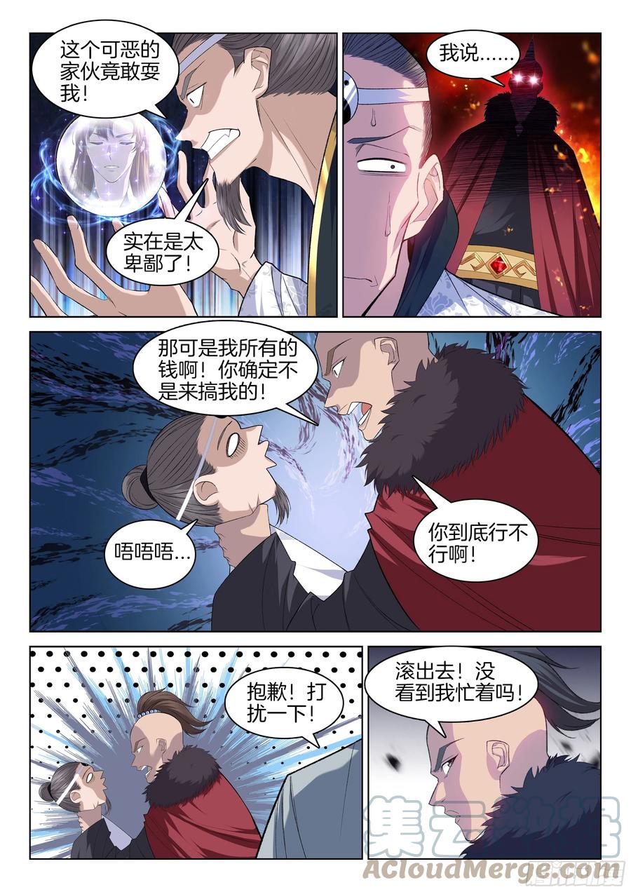 🍴极品阎罗系统 第一百一十五话  走投无路 第5页