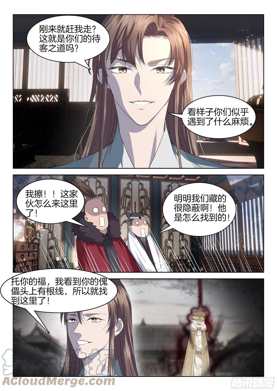 🍴极品阎罗系统 第一百一十五话  走投无路 第6页