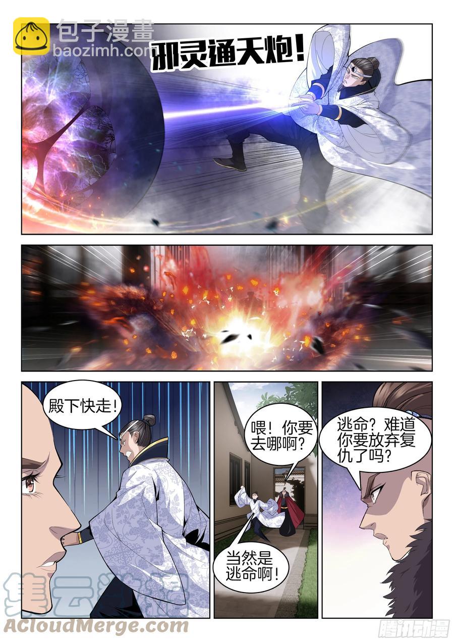 🍴极品阎罗系统 第一百一十五话  走投无路 第8页