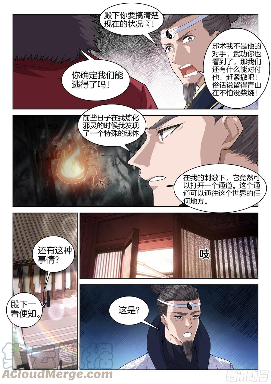 🍴极品阎罗系统 第一百一十五话  走投无路 第9页