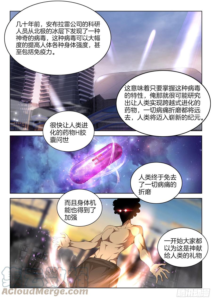 🍴极品阎罗系统 第一百一十九话 起因 第3页