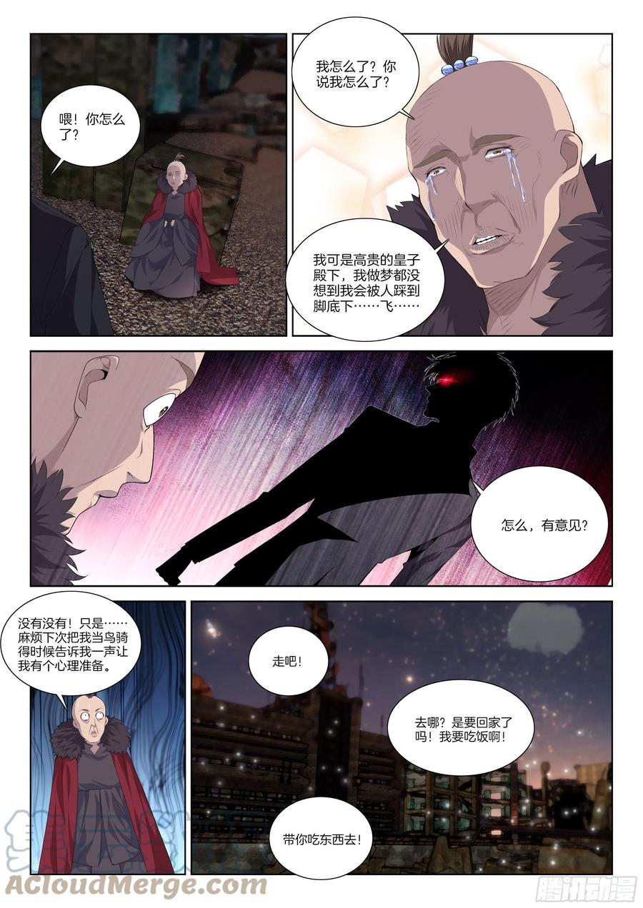 🍴极品阎罗系统 第一百一十九话 起因 第5页