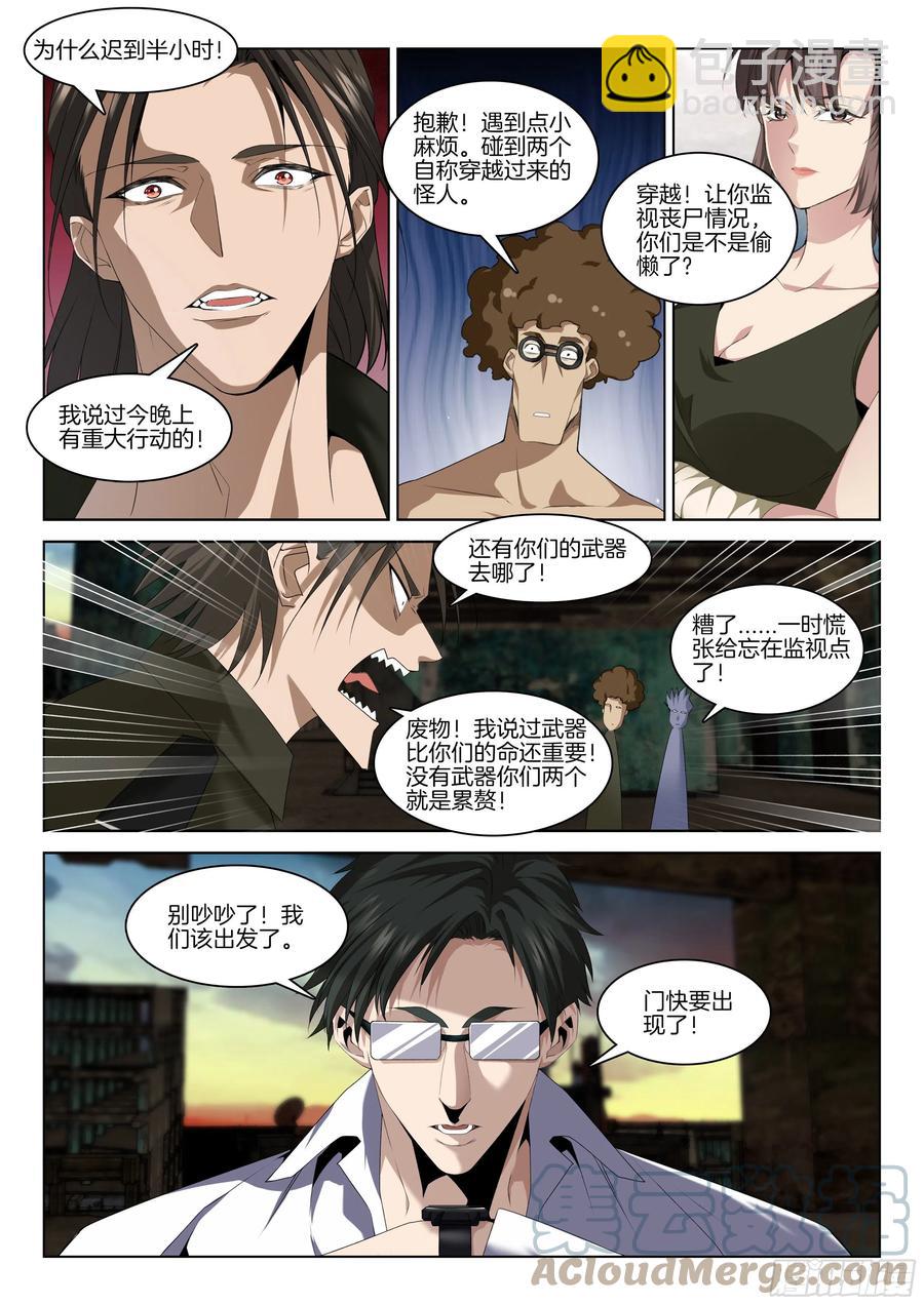 🍴极品阎罗系统 第一百一十九话 起因 第7页