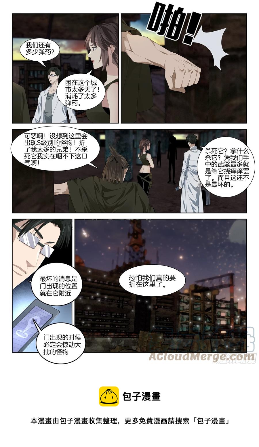 🍴极品阎罗系统 第一百一十九话 起因 第8页