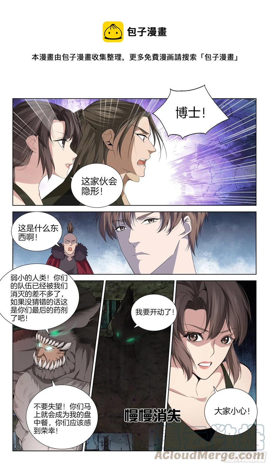 🍴极品阎罗系统 第一百二十一话 异能者 第1页