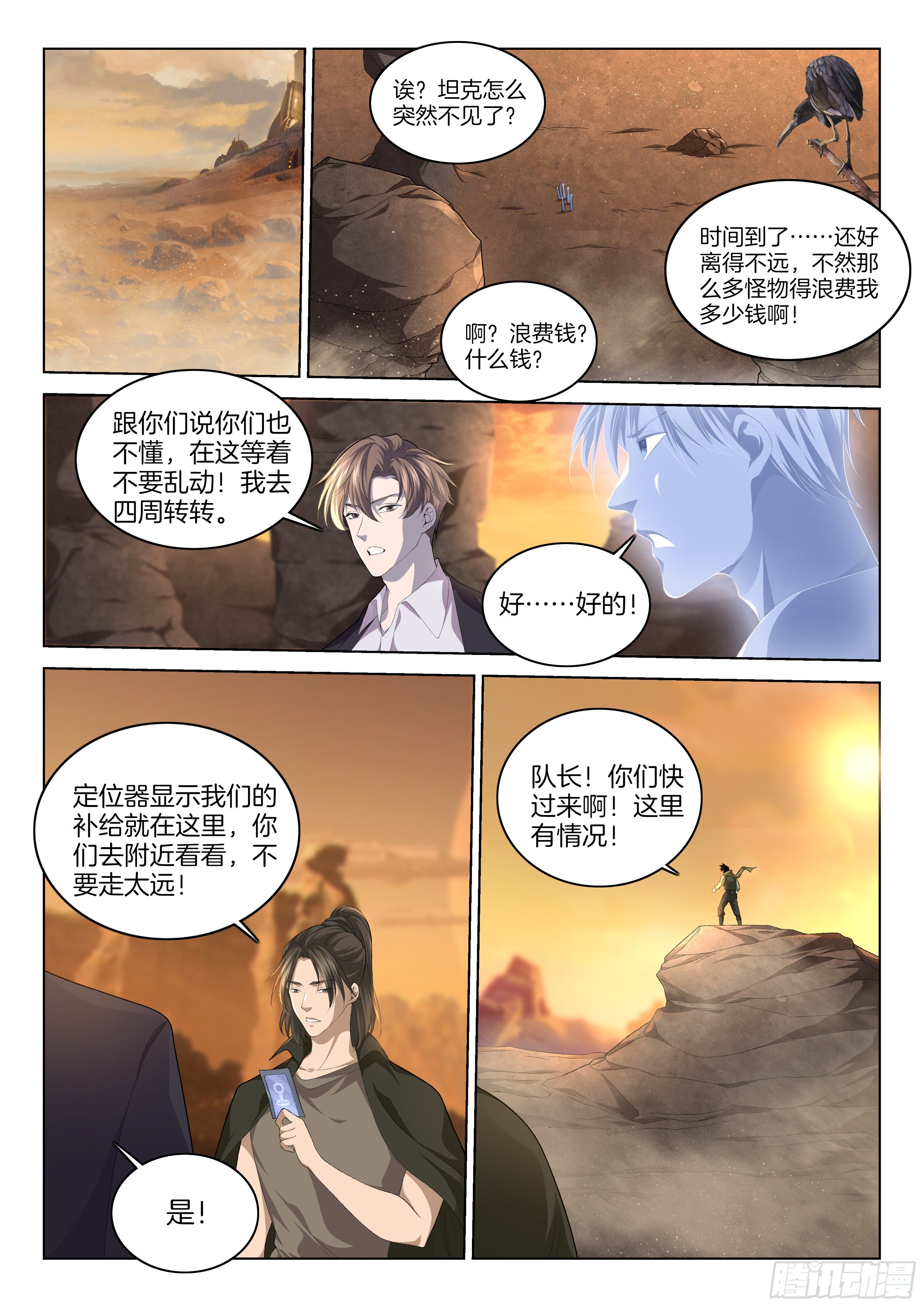 🍴极品阎罗系统 第一百二十三话  胜率为零 第4页