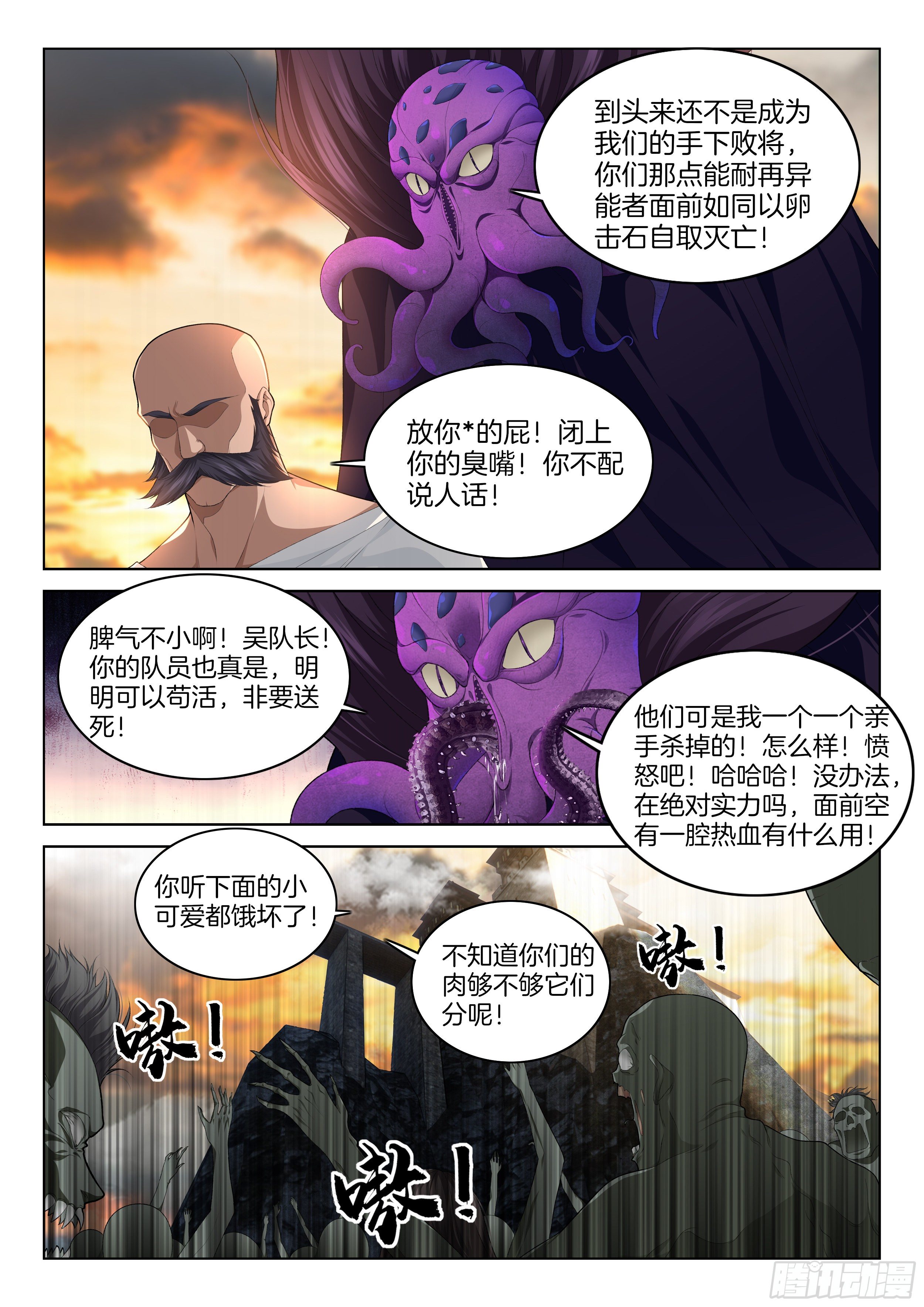🍴极品阎罗系统 第一百二十三话  胜率为零 第7页