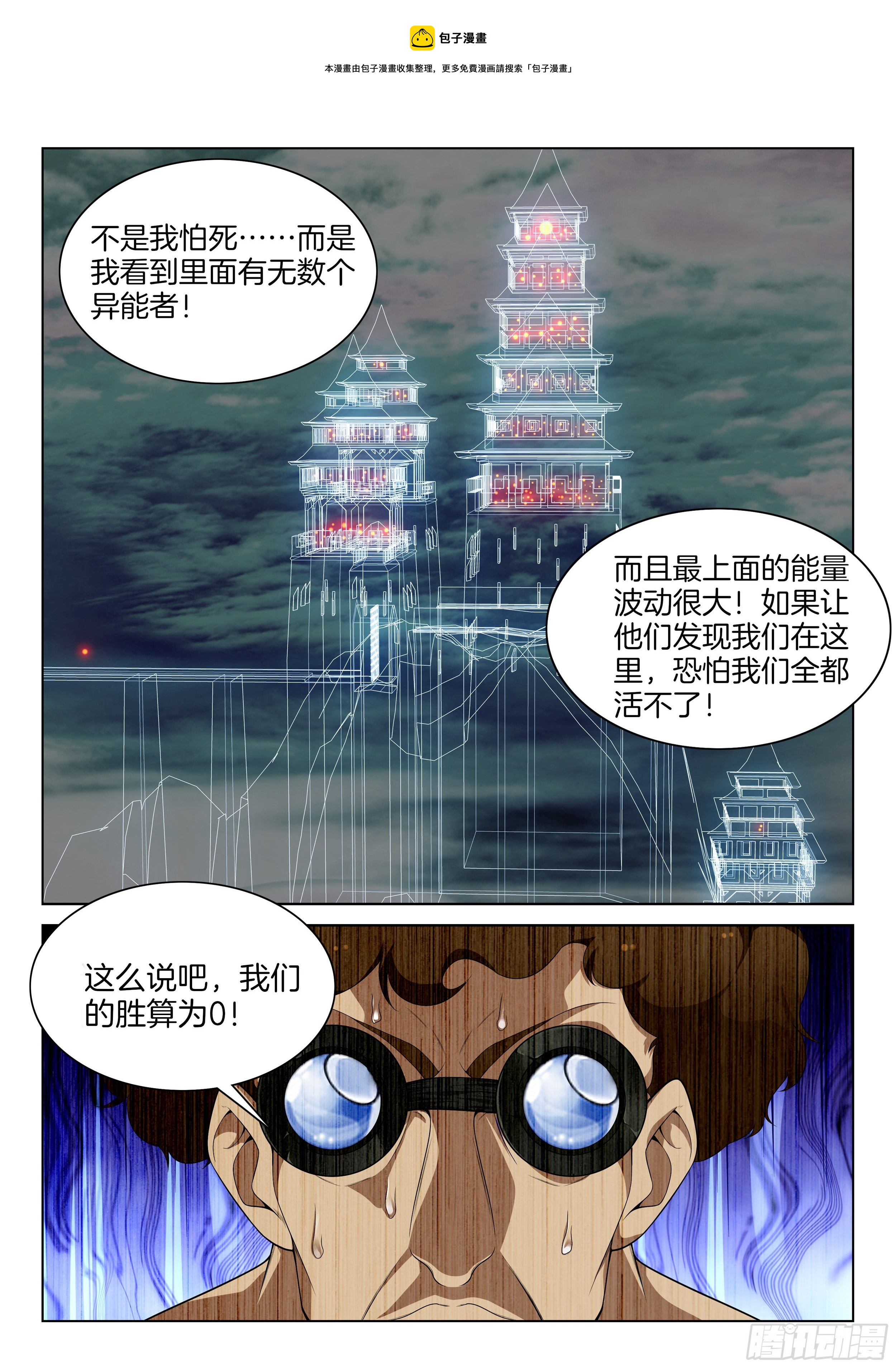 🍴极品阎罗系统 第一百二十三话  胜率为零 第9页