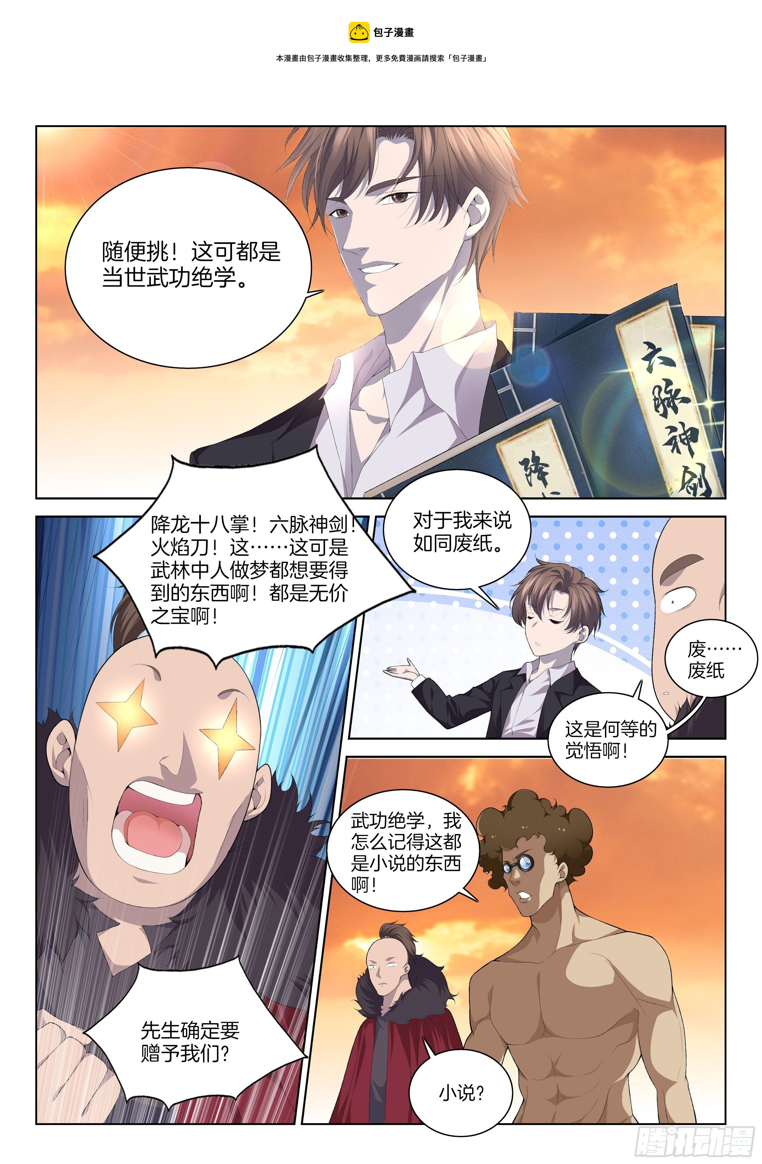🍴极品阎罗系统 第一百二十五话 被掏空了 第1页
