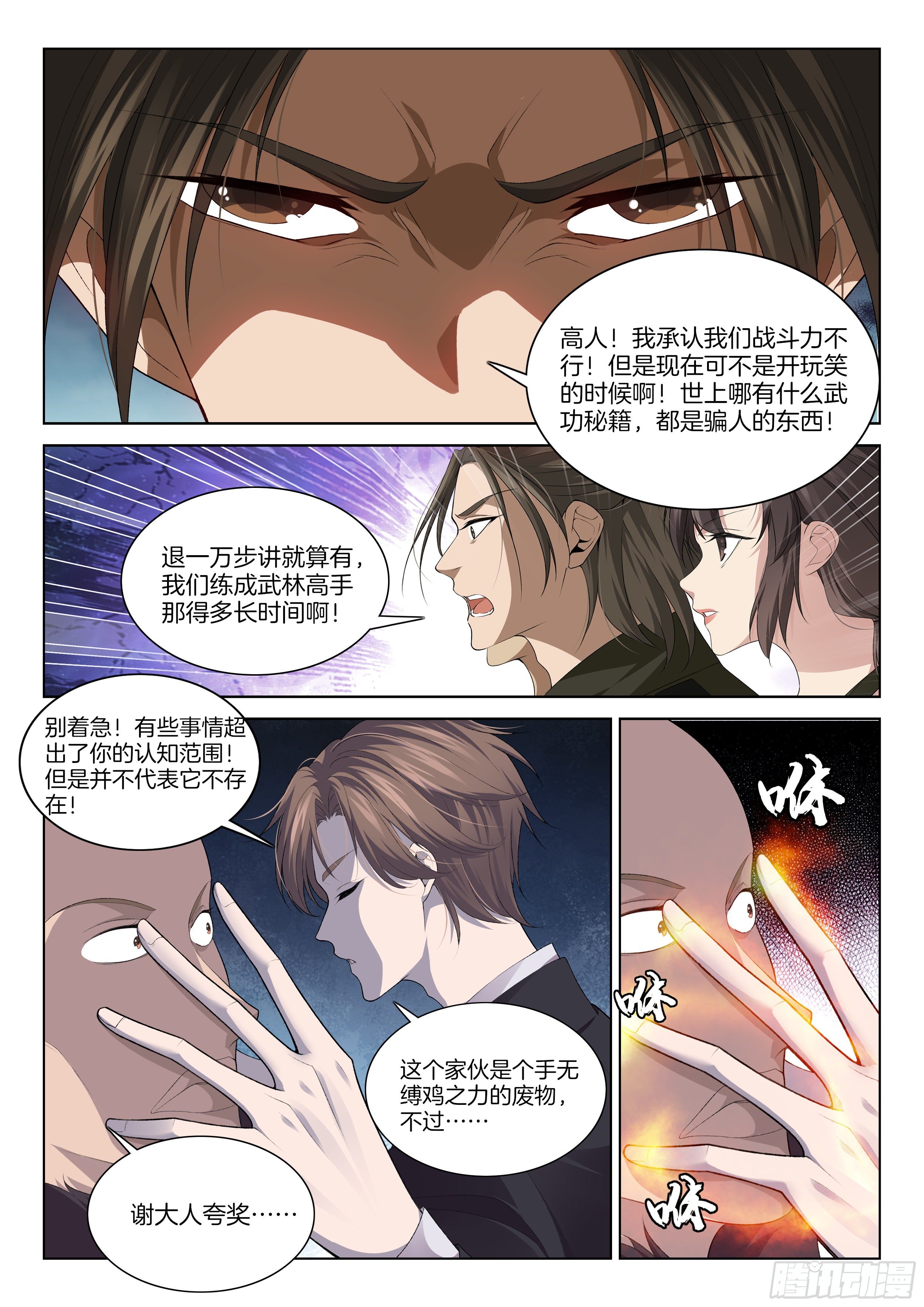 🍴极品阎罗系统 第一百二十五话 被掏空了 第2页