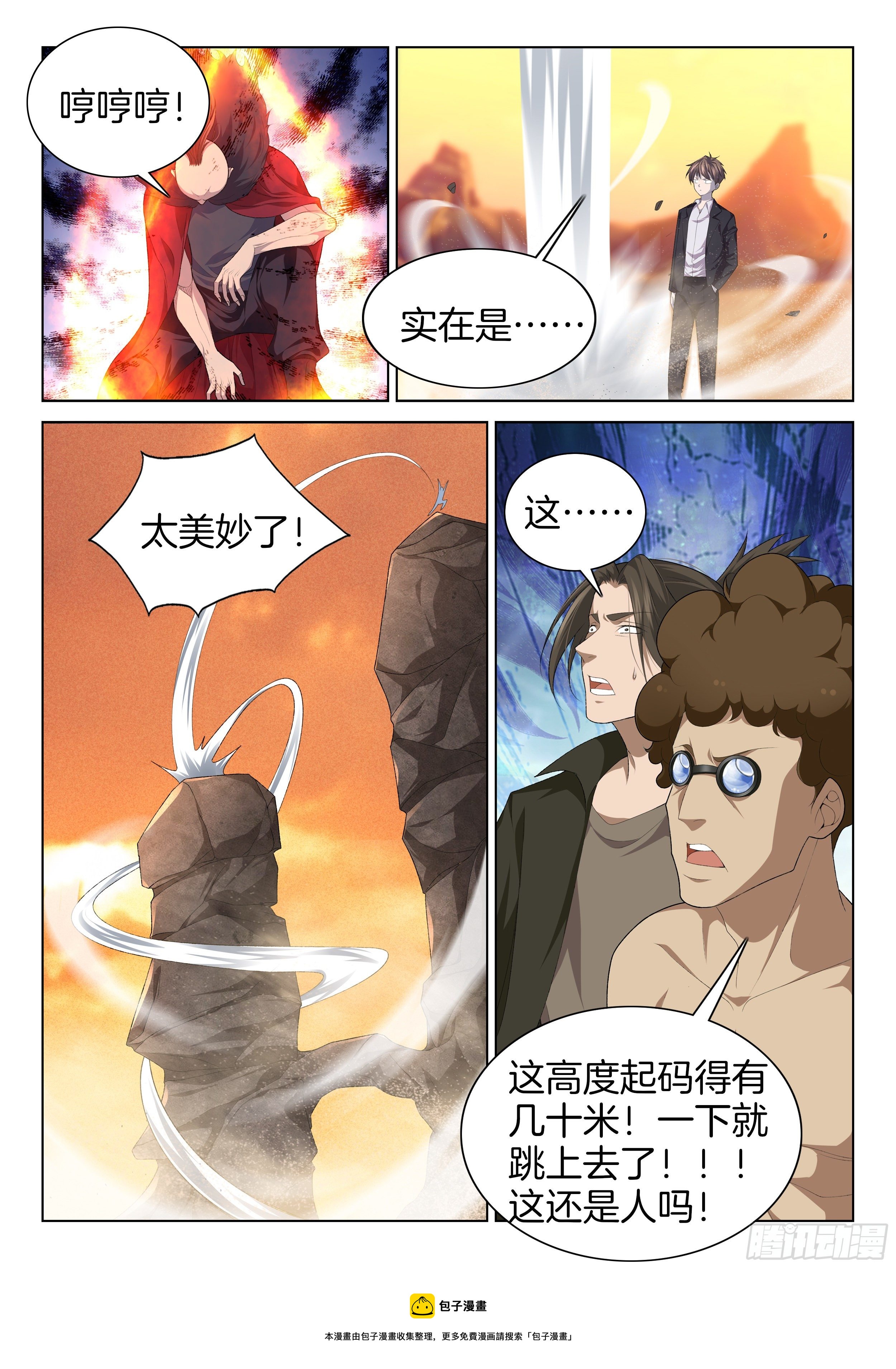 🍴极品阎罗系统 第一百二十五话 被掏空了 第5页