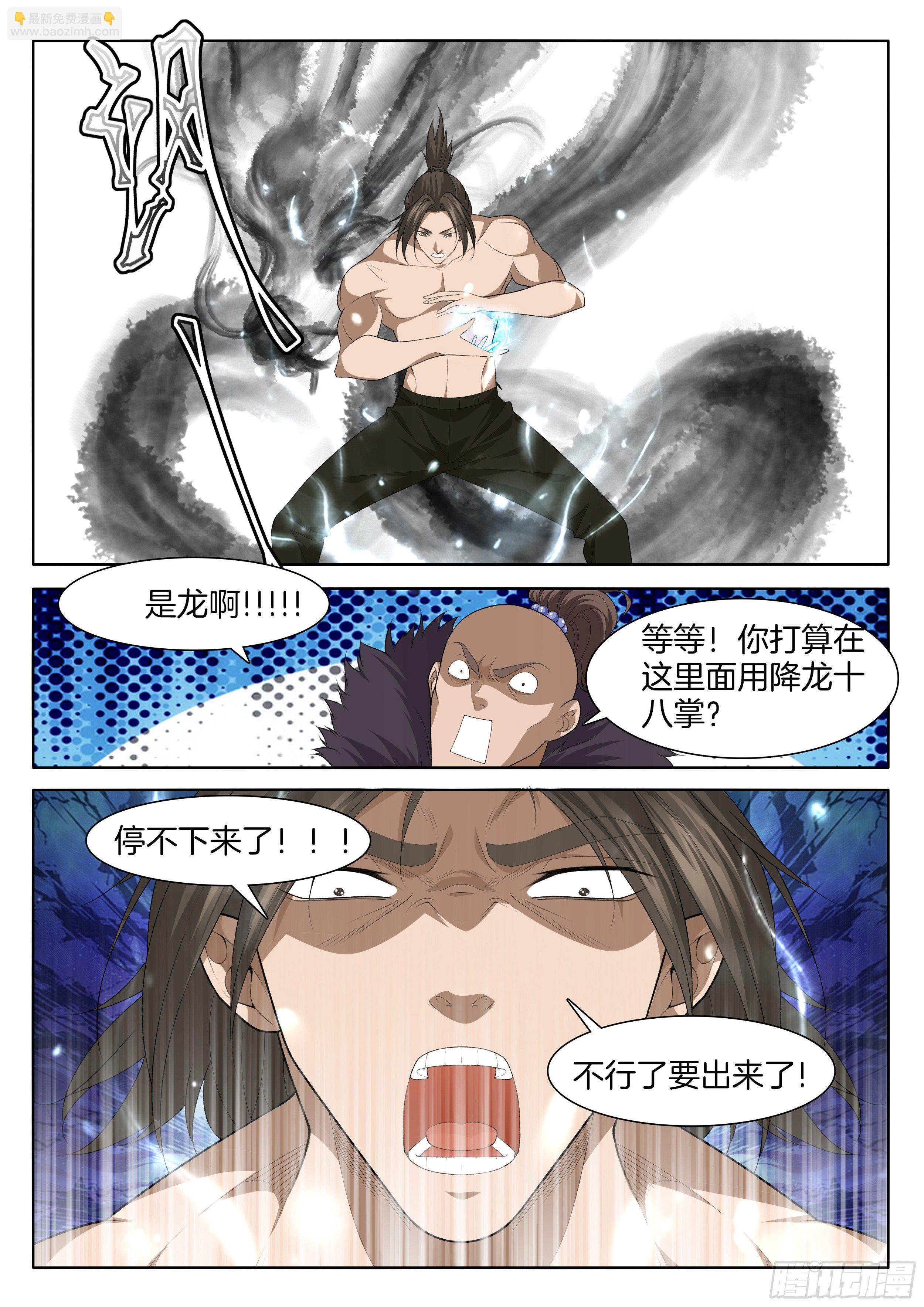 🍴极品阎罗系统 第一百二十七话 武林高手 第3页