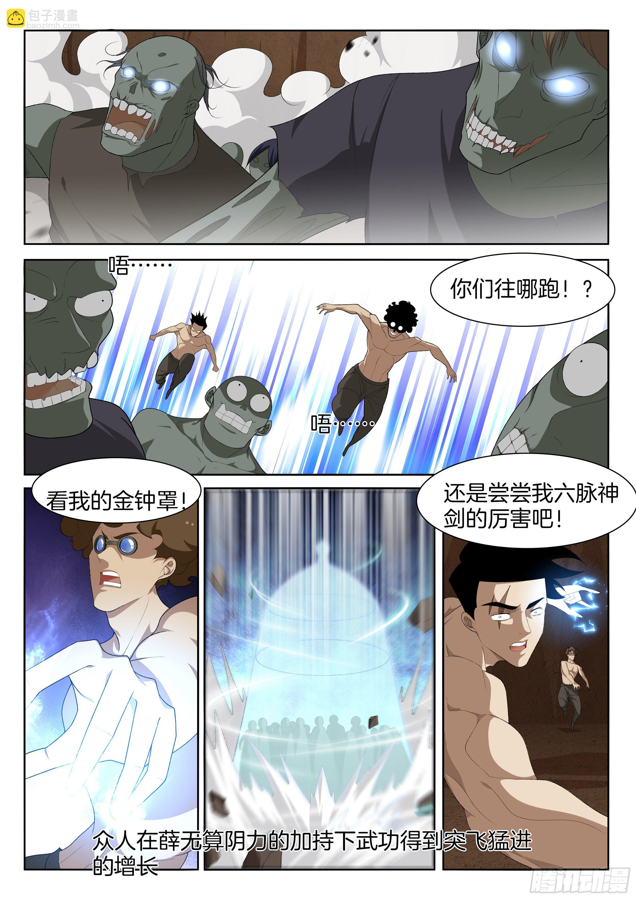 🍴极品阎罗系统 第一百二十七话 武林高手 第7页