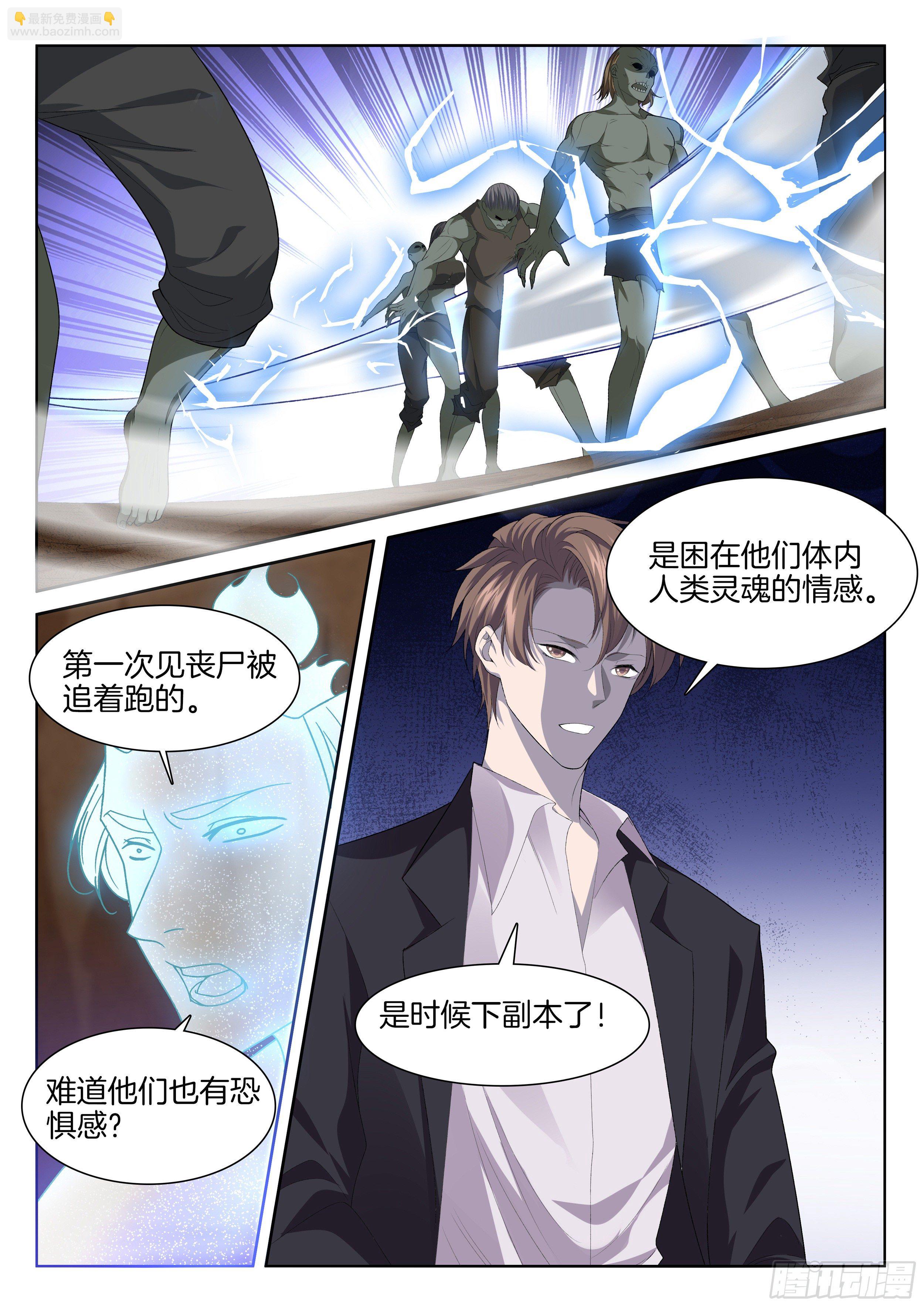 🍴极品阎罗系统 第一百二十七话 武林高手 第8页