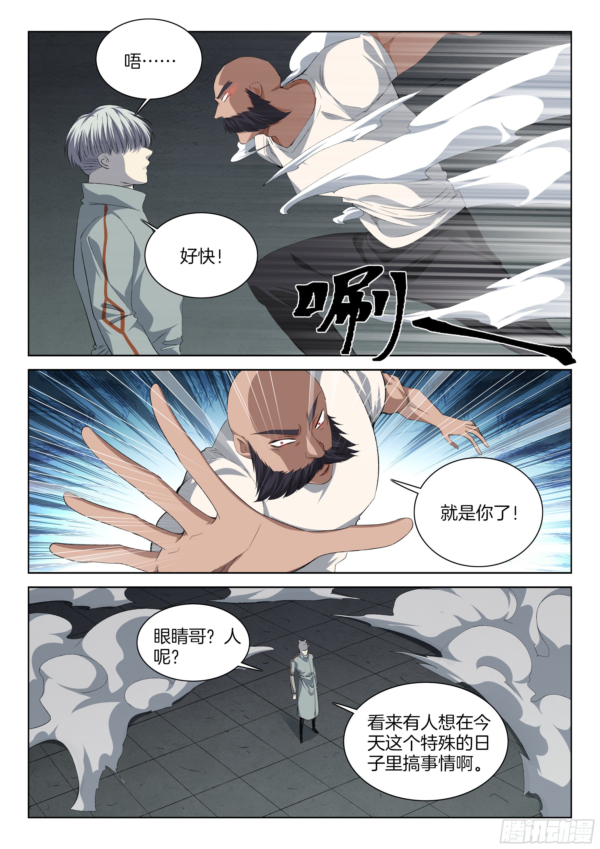 🍴极品阎罗系统 第一百二十九话 老鼠 第2页