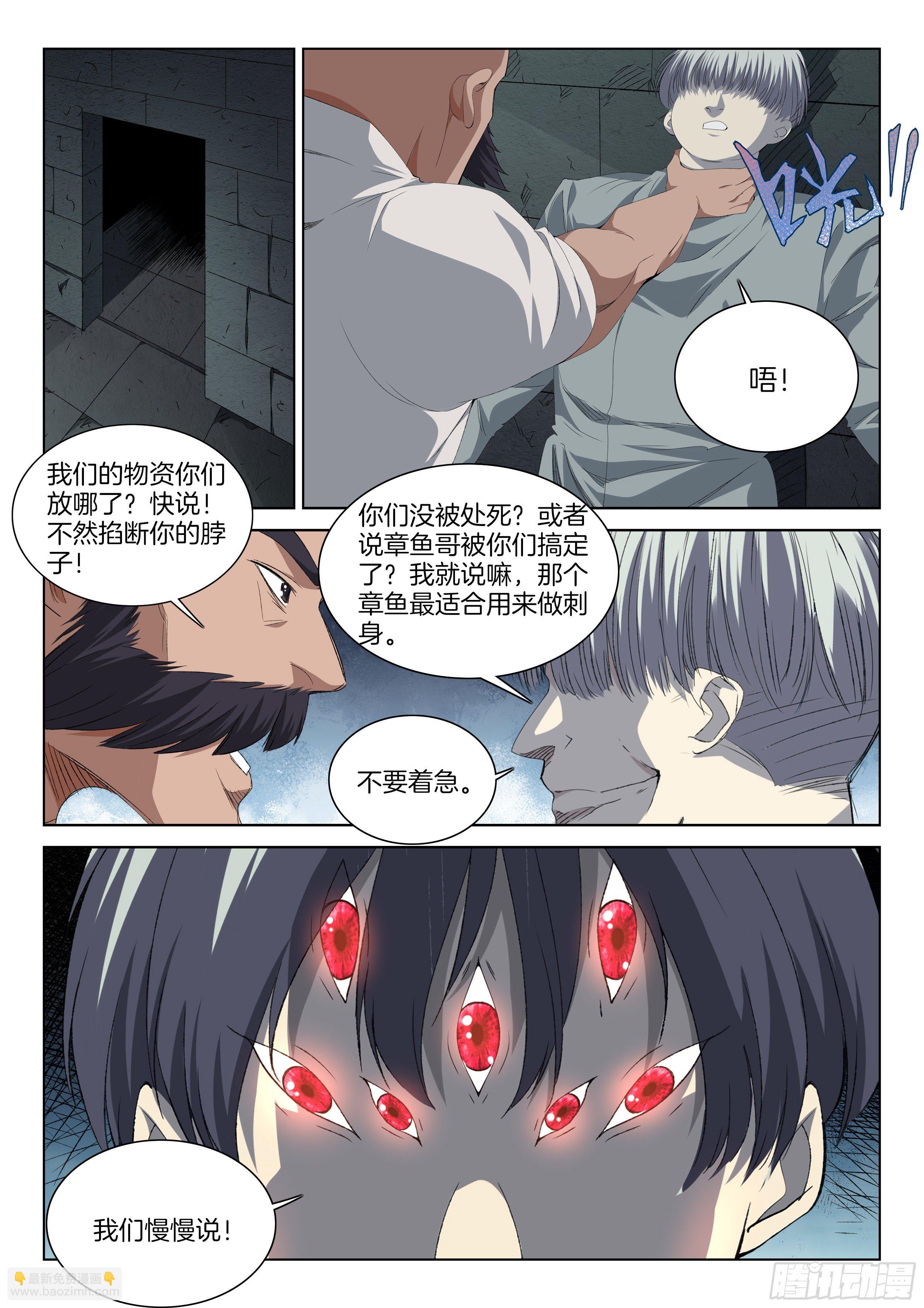 🍴极品阎罗系统 第一百二十九话 老鼠 第3页