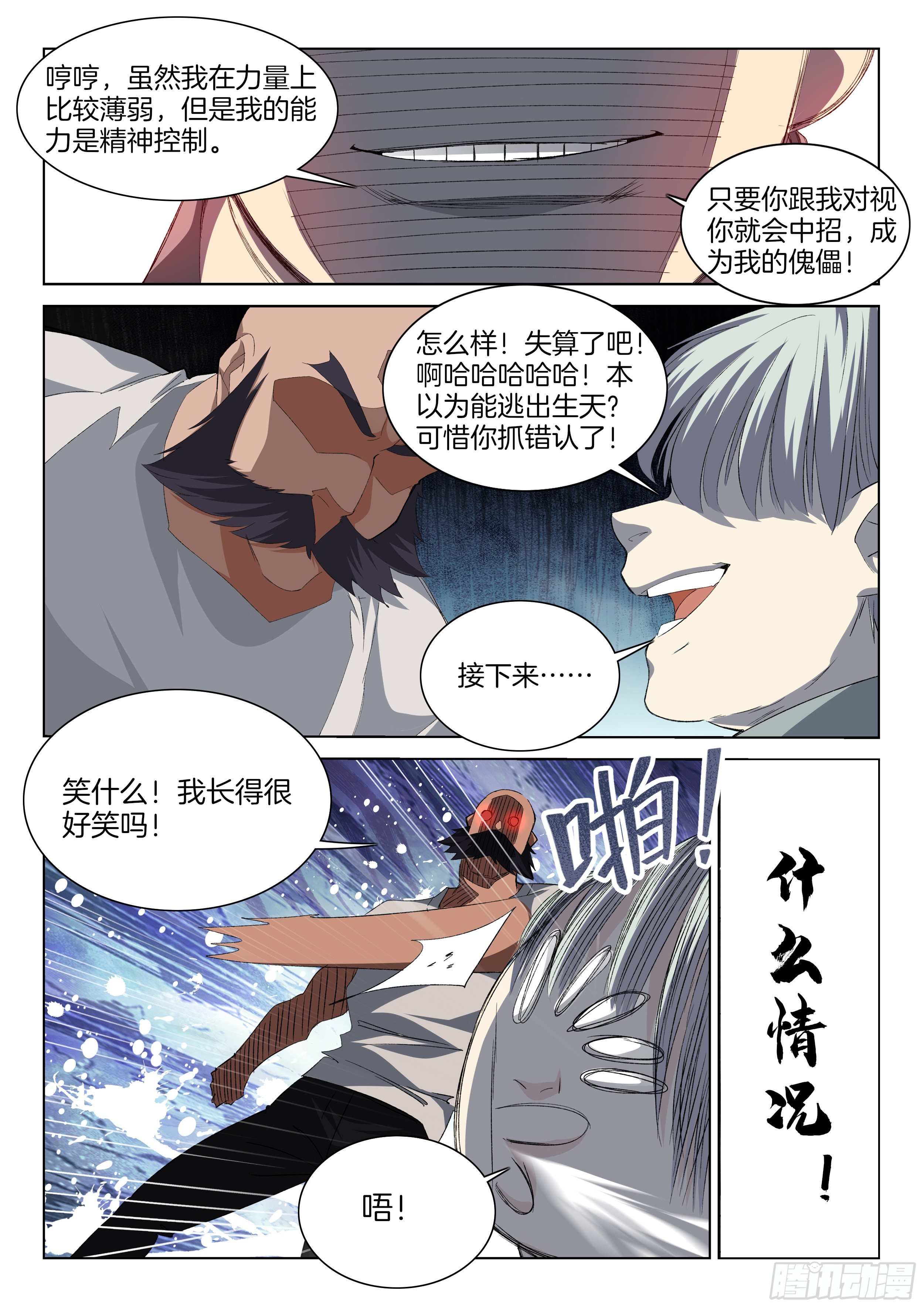 🍴极品阎罗系统 第一百二十九话 老鼠 第4页