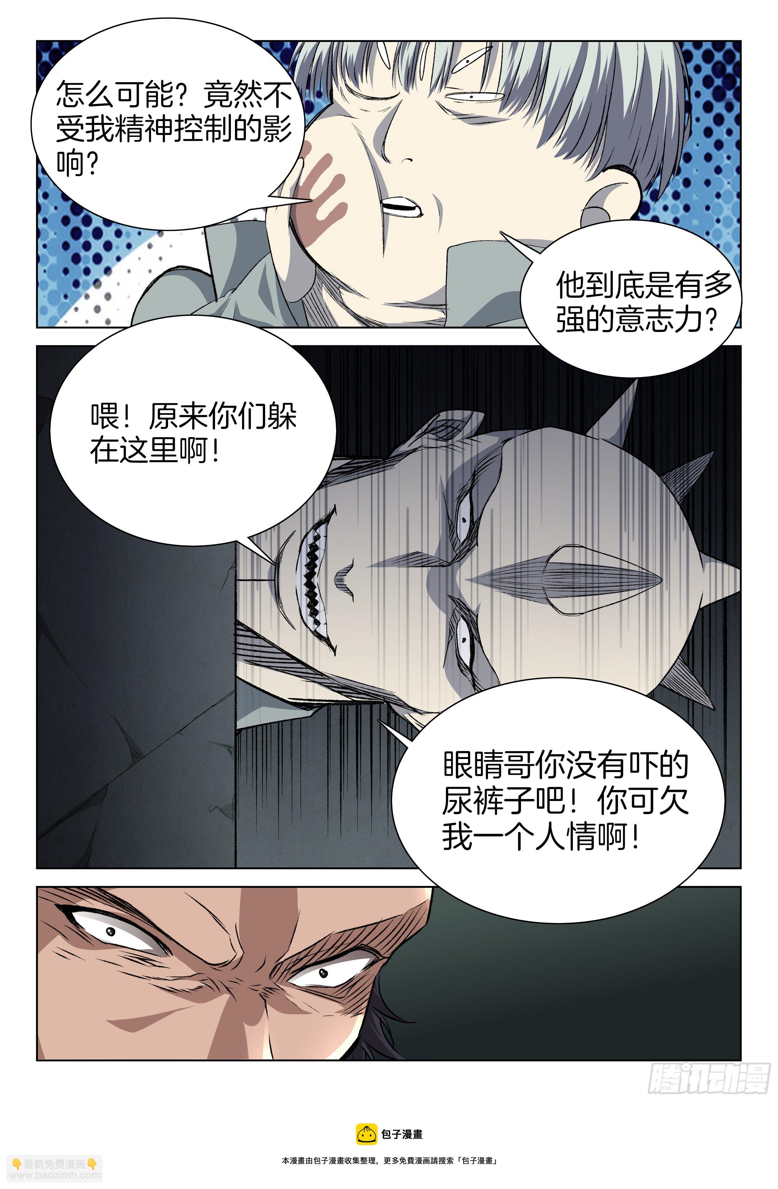 🍴极品阎罗系统 第一百二十九话 老鼠 第5页