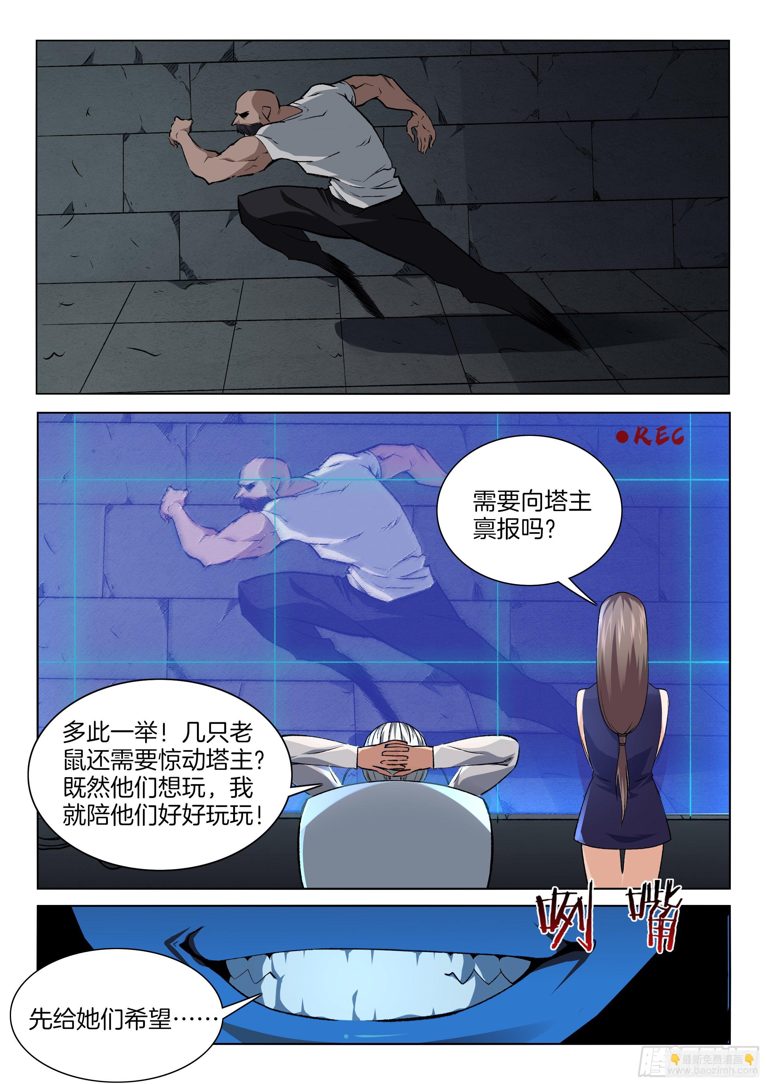 🍴极品阎罗系统 第一百二十九话 老鼠 第8页