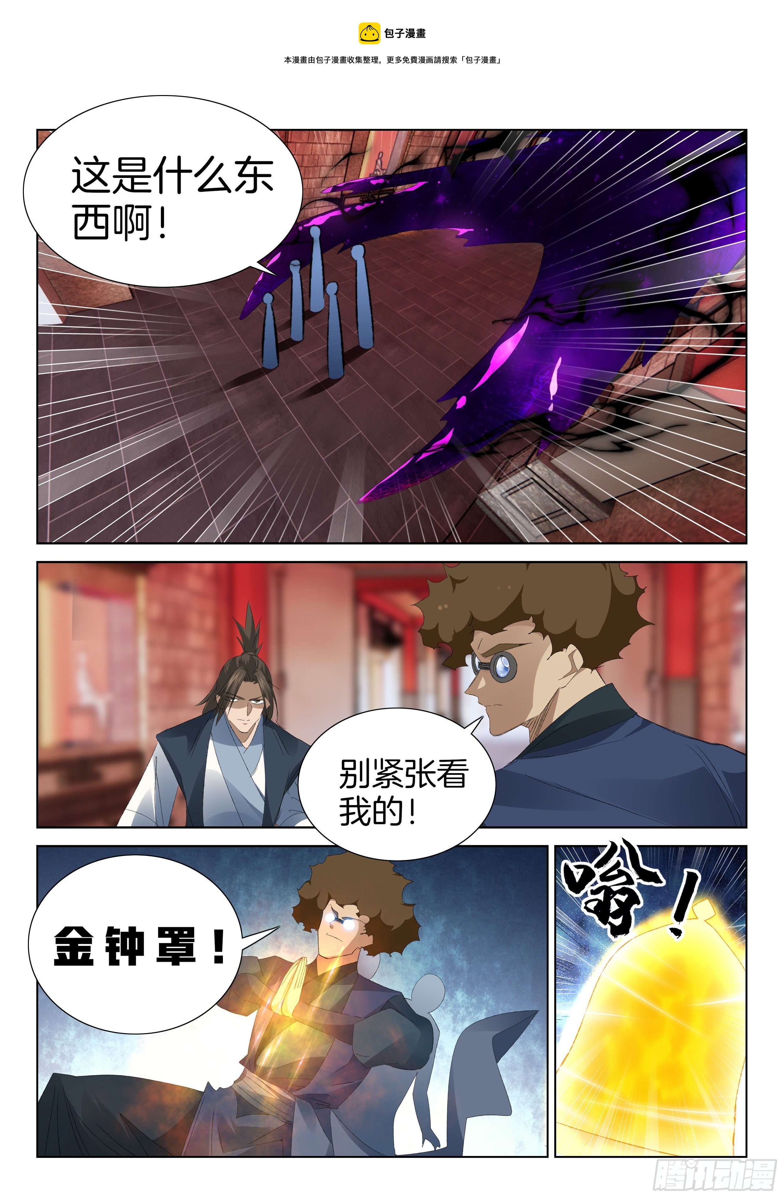 🍴极品阎罗系统 第一百三十三话 审判法庭 第1页