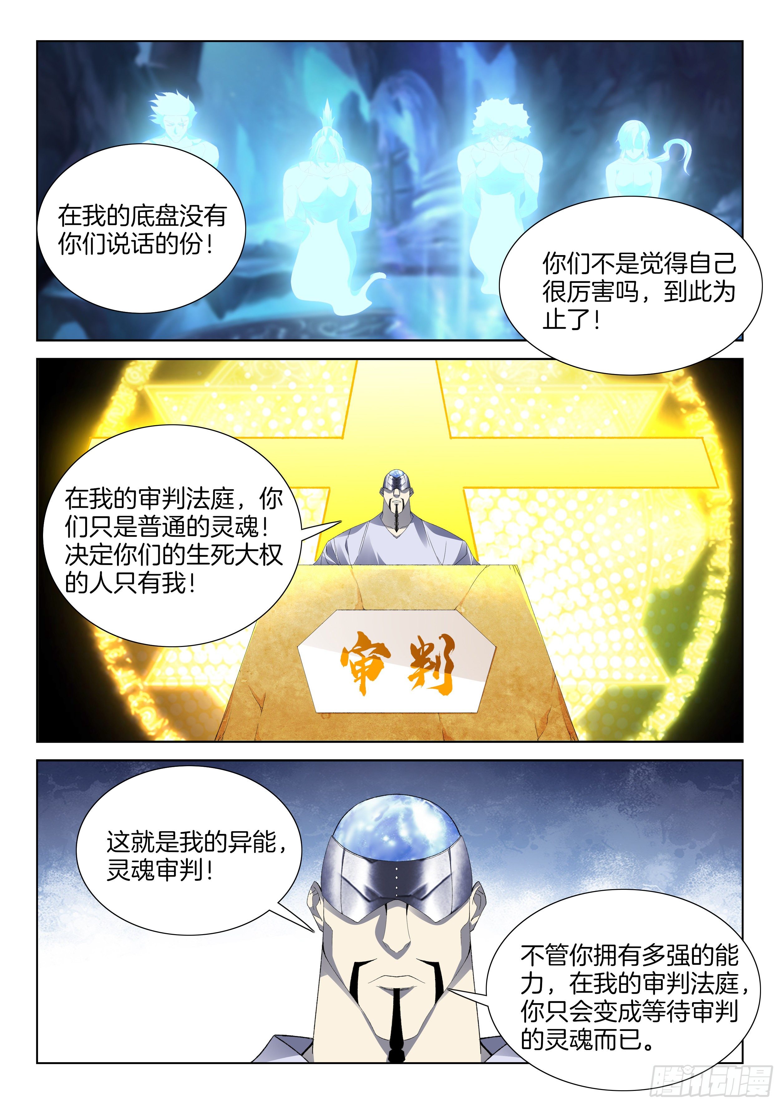 🍴极品阎罗系统 第一百三十三话 审判法庭 第4页