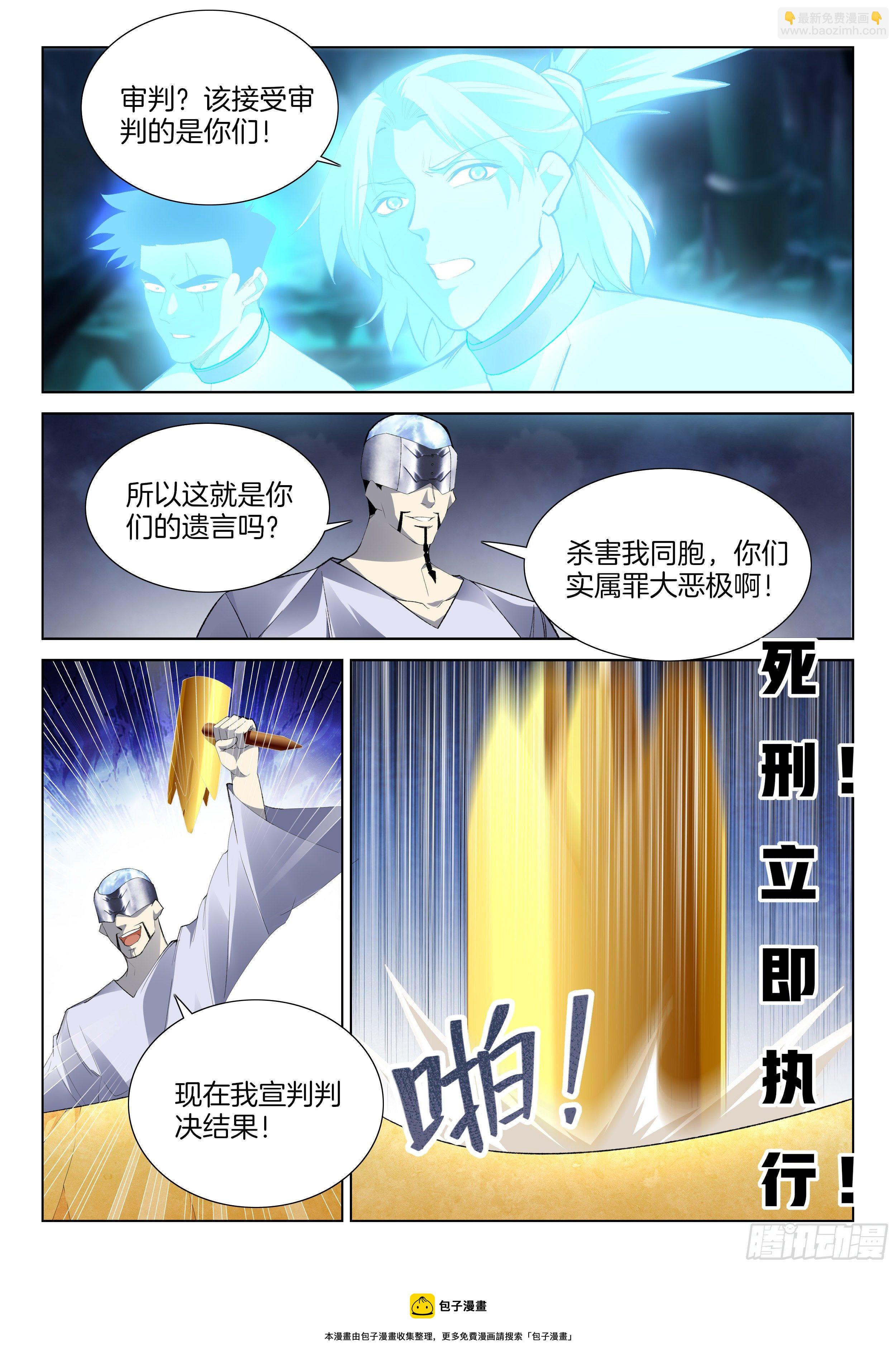 🍴极品阎罗系统 第一百三十三话 审判法庭 第5页